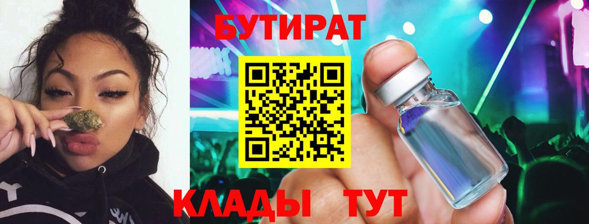 Бутират  Вход с VPN  Кстово  Бутират вода 