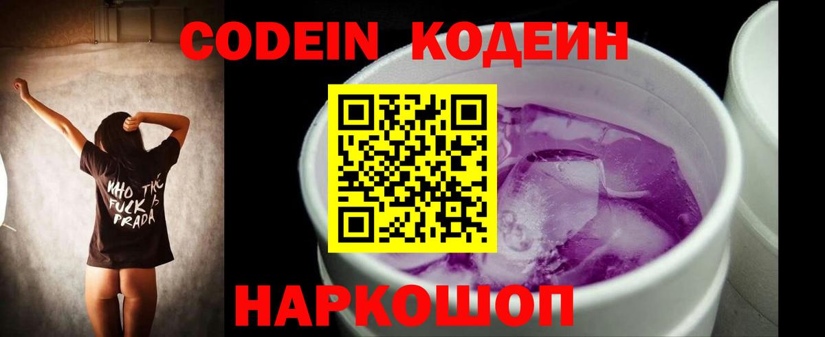 Кодеиновый сироп Lean напиток Lean (лин) Кстово