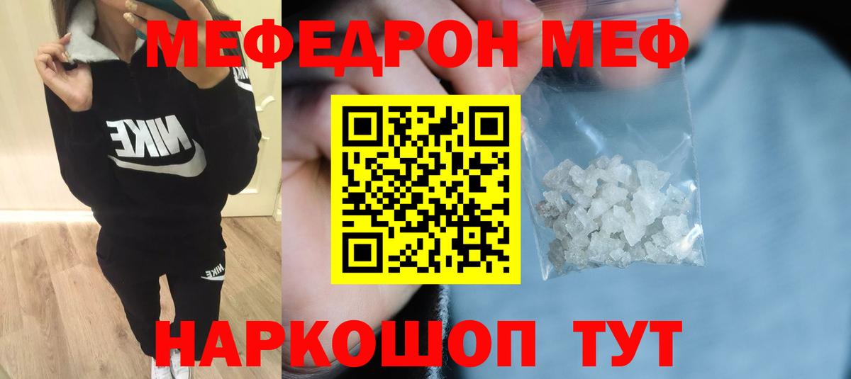 Меф мяу мяу мука Кстово