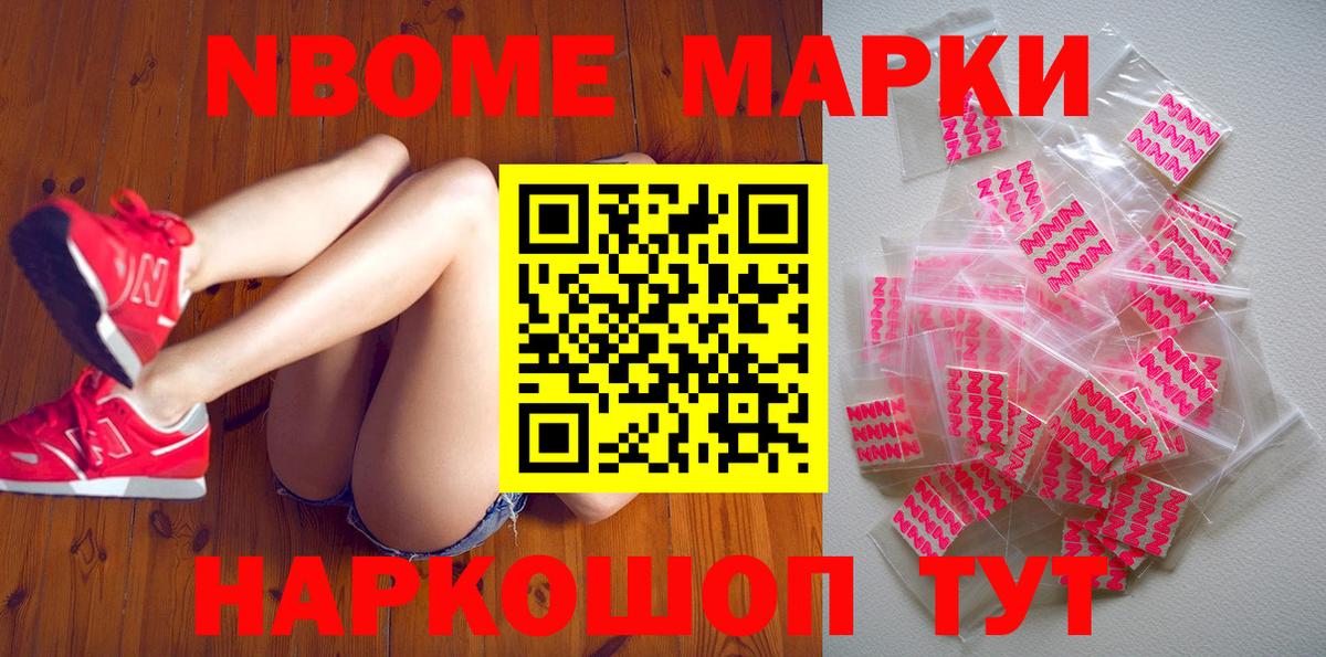 Марки N-bome 1,5мг Кстово