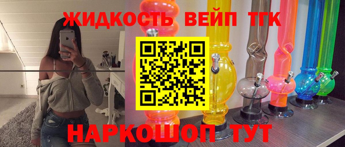 ТГК жижа Кстово